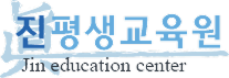 진평생교육원
